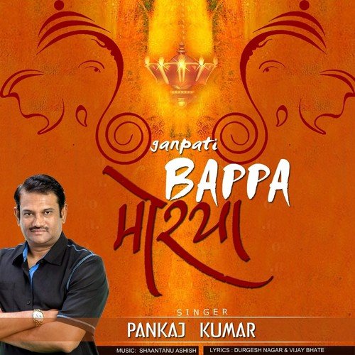ganpati bappa morya song download